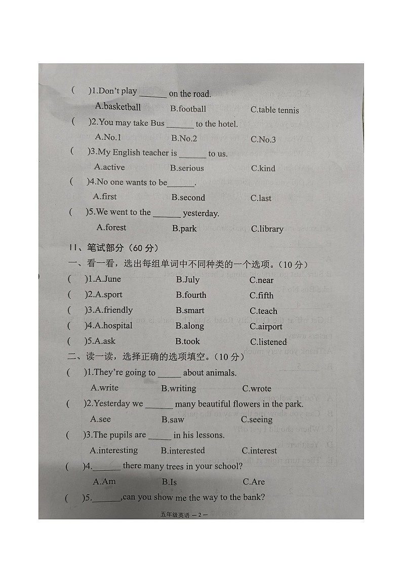 湖南省怀化市沅陵县2023-2024学年五年级下学期期末英语试题02