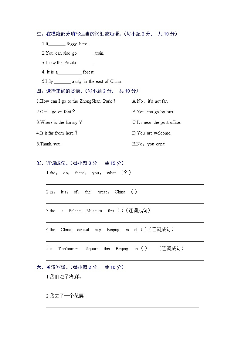 六年级英语上册（人教新起点）单元基础卷--Unit 1  In China(含答案)02