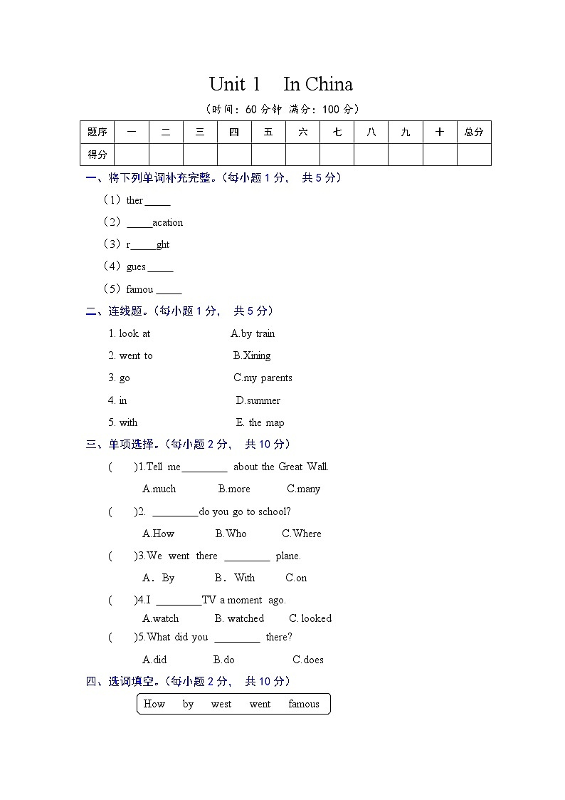 六年级英语上册（人教新起点）能力提升卷-Unit 1  In China(含答案)01