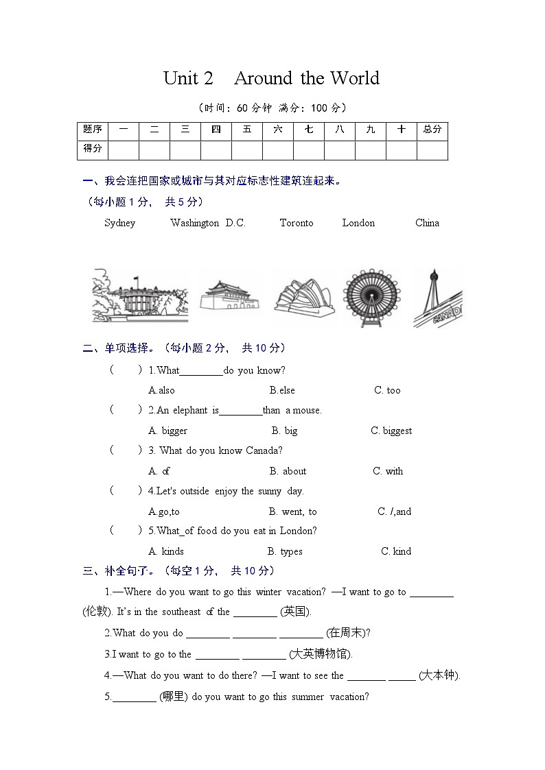 六年级英语上册（人教新起点）单元基础卷--Unit 2  Around the World（含答案）第1页