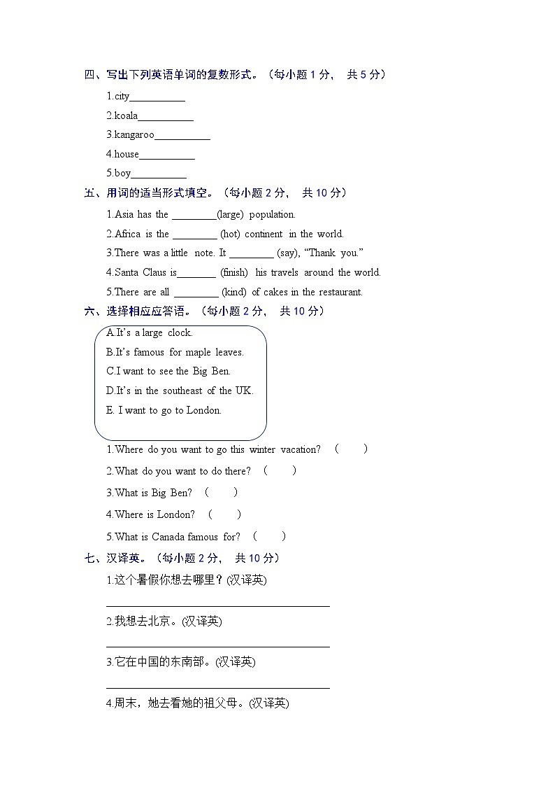 六年级英语上册（人教新起点）单元基础卷--Unit 2  Around the World（含答案）第2页