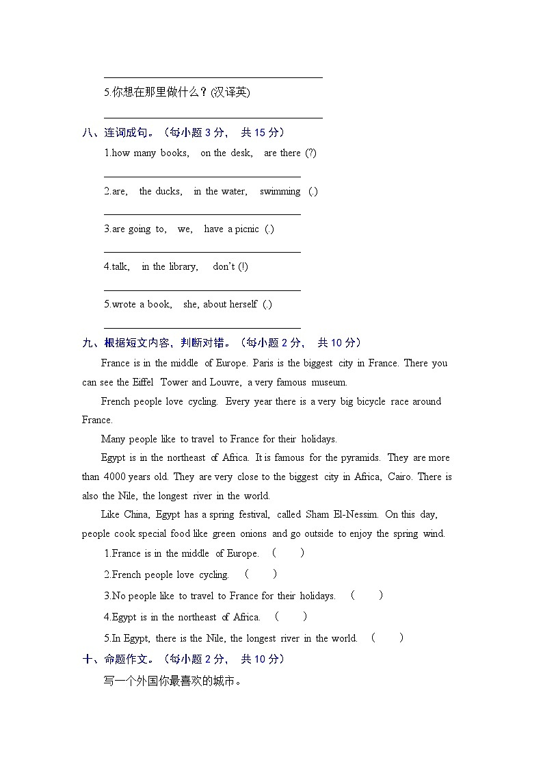 六年级英语上册（人教新起点）单元基础卷--Unit 2  Around the World（含答案）第3页