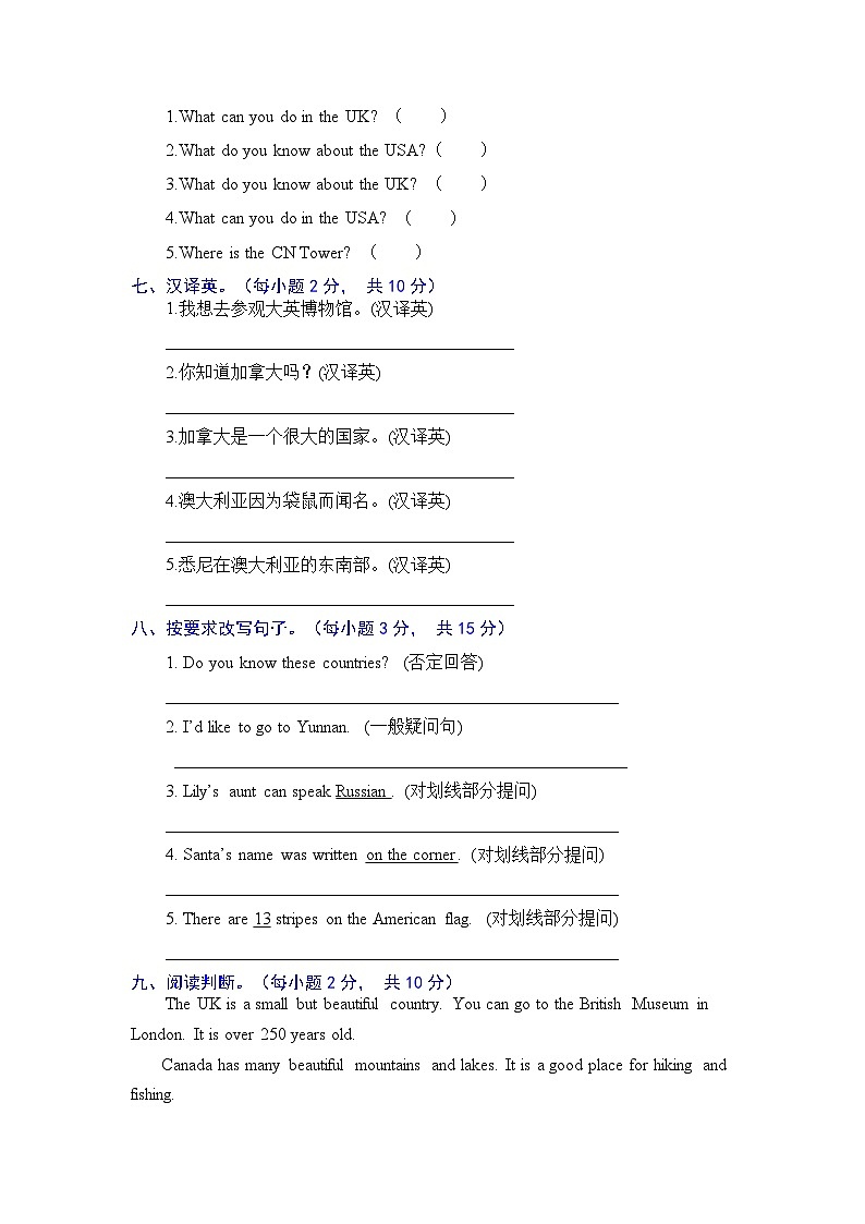 六年级英语上册（人教新起点）能力提升卷-Unit 2  Around the World（含答案）03