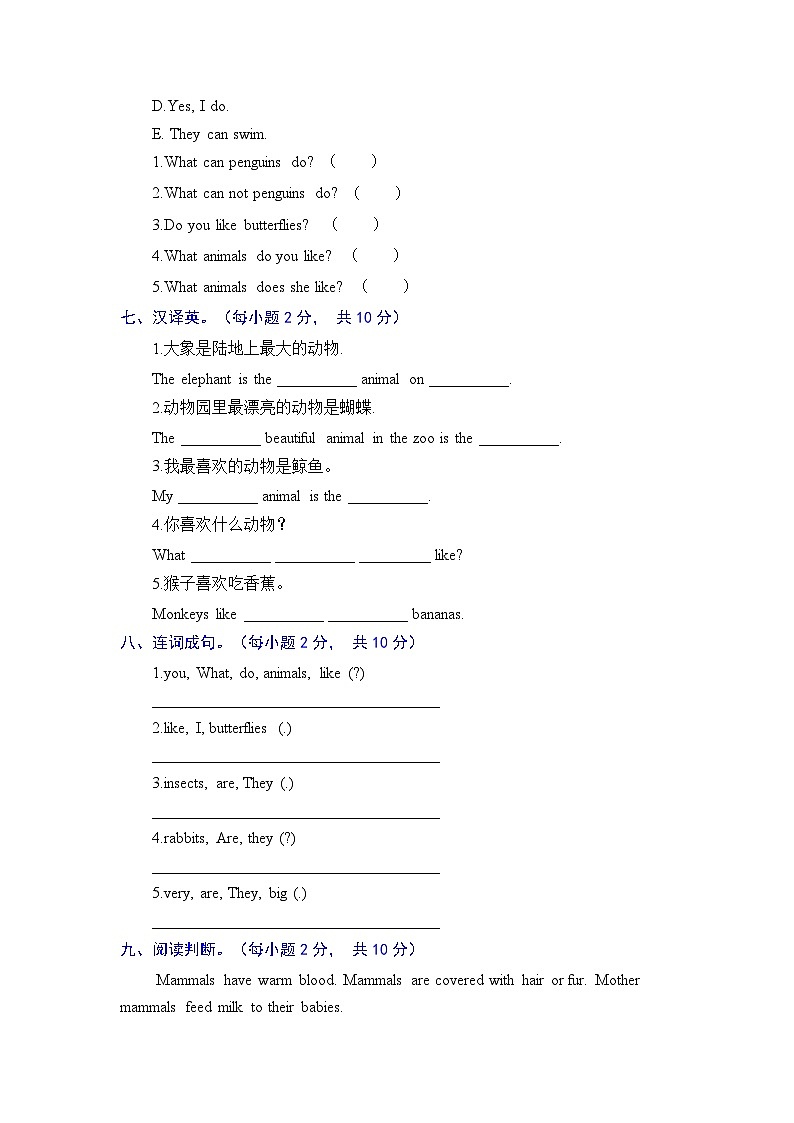 六年级英语上册（人教新起点）单元基础卷--Unit 3 Animal World（含答案）03