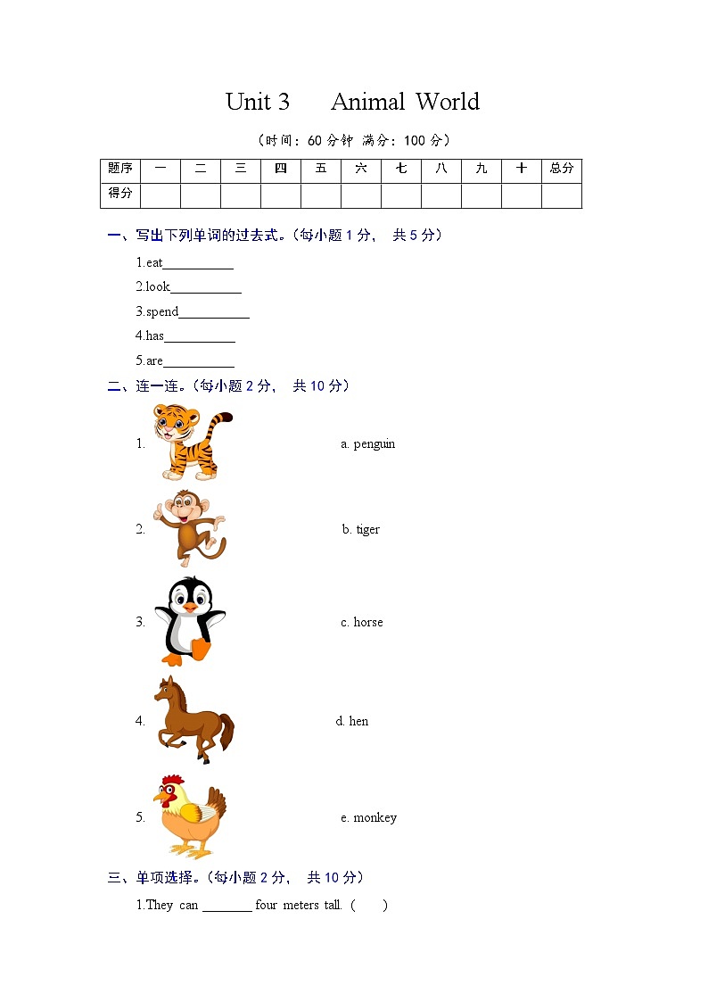 六年级英语上册（人教新起点）能力提升卷-Unit 3 Animal World（含答案）01