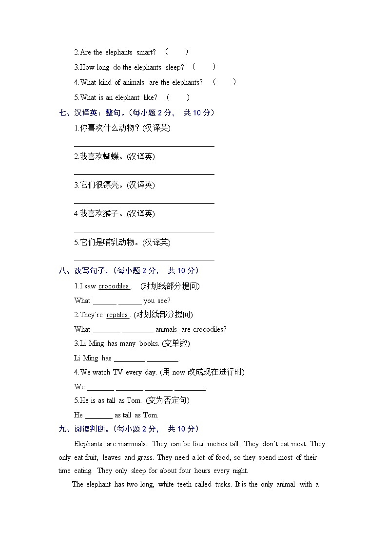 六年级英语上册（人教新起点）能力提升卷-Unit 3 Animal World（含答案）03