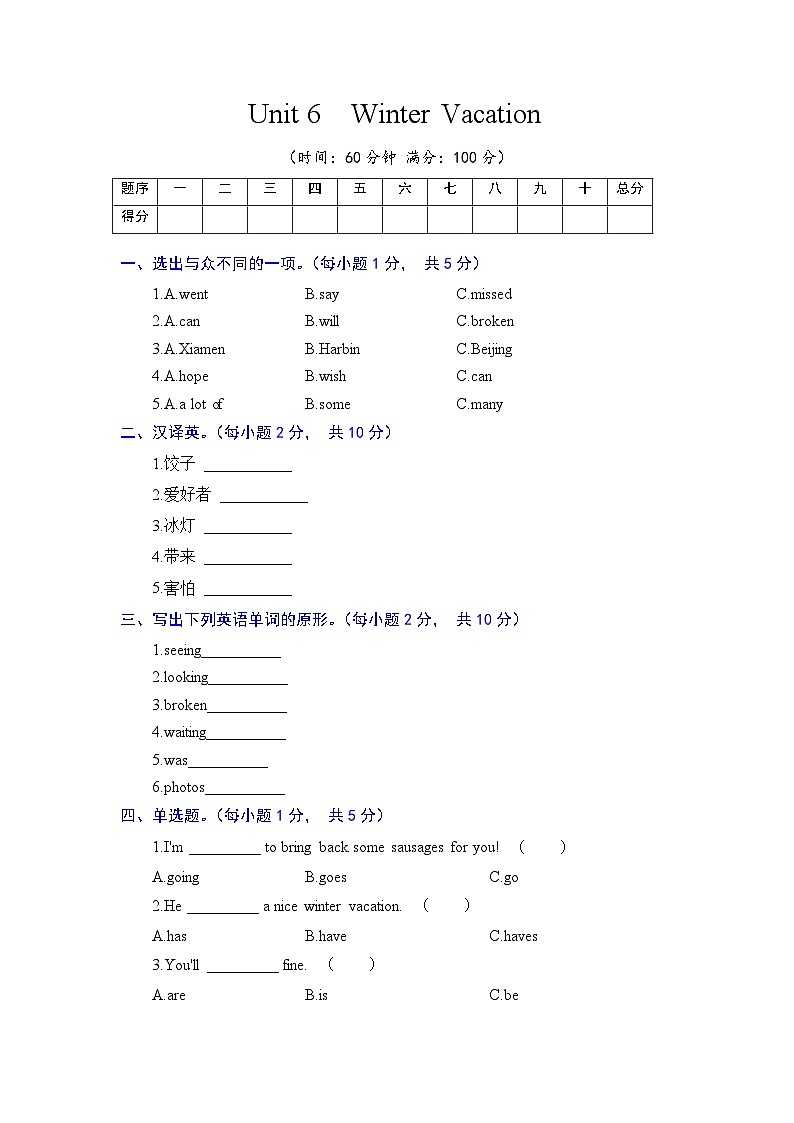 六年级英语上册（人教新起点）能力提升卷-Unit 6 Winter Vacation（含答案）01
