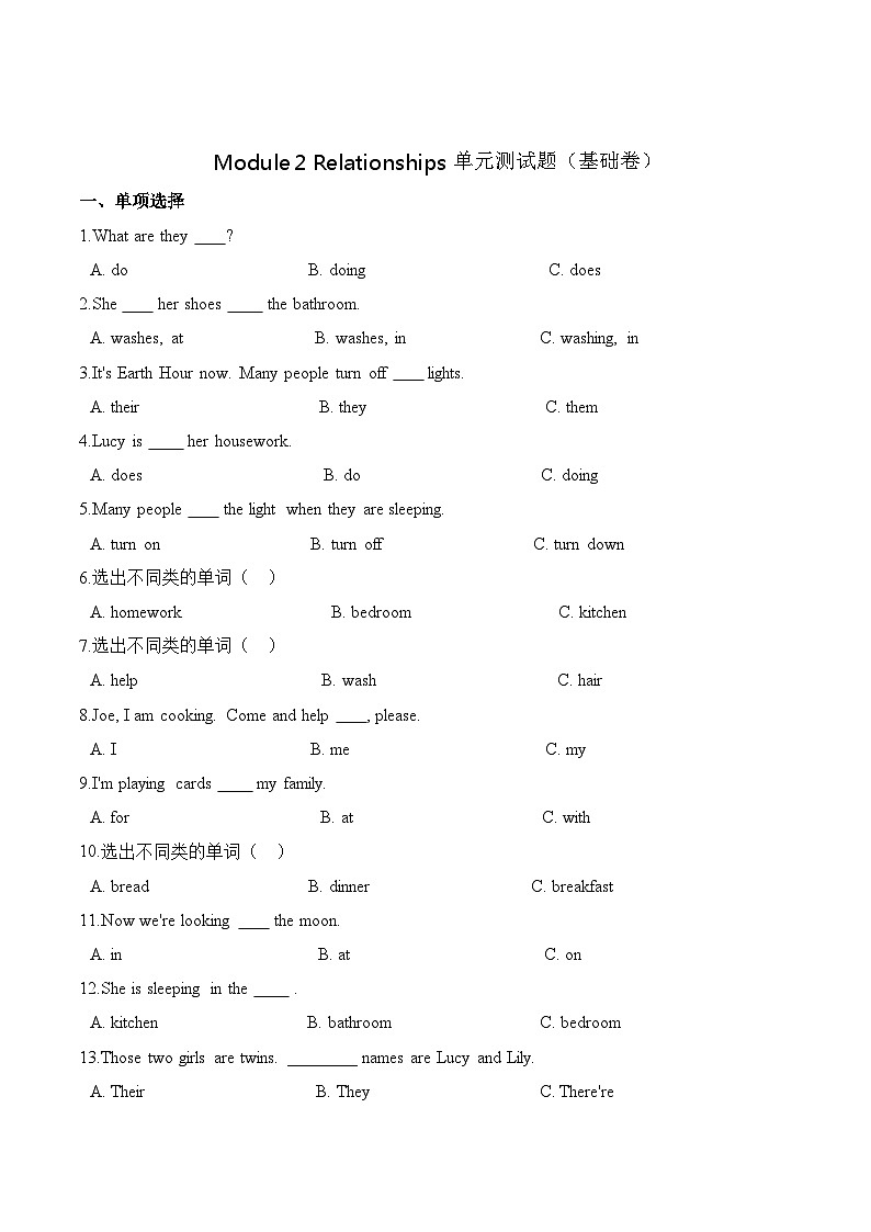 五年级英语上册沪教牛津版第二单元基础卷--Module 2 Relationships  （含答案）01