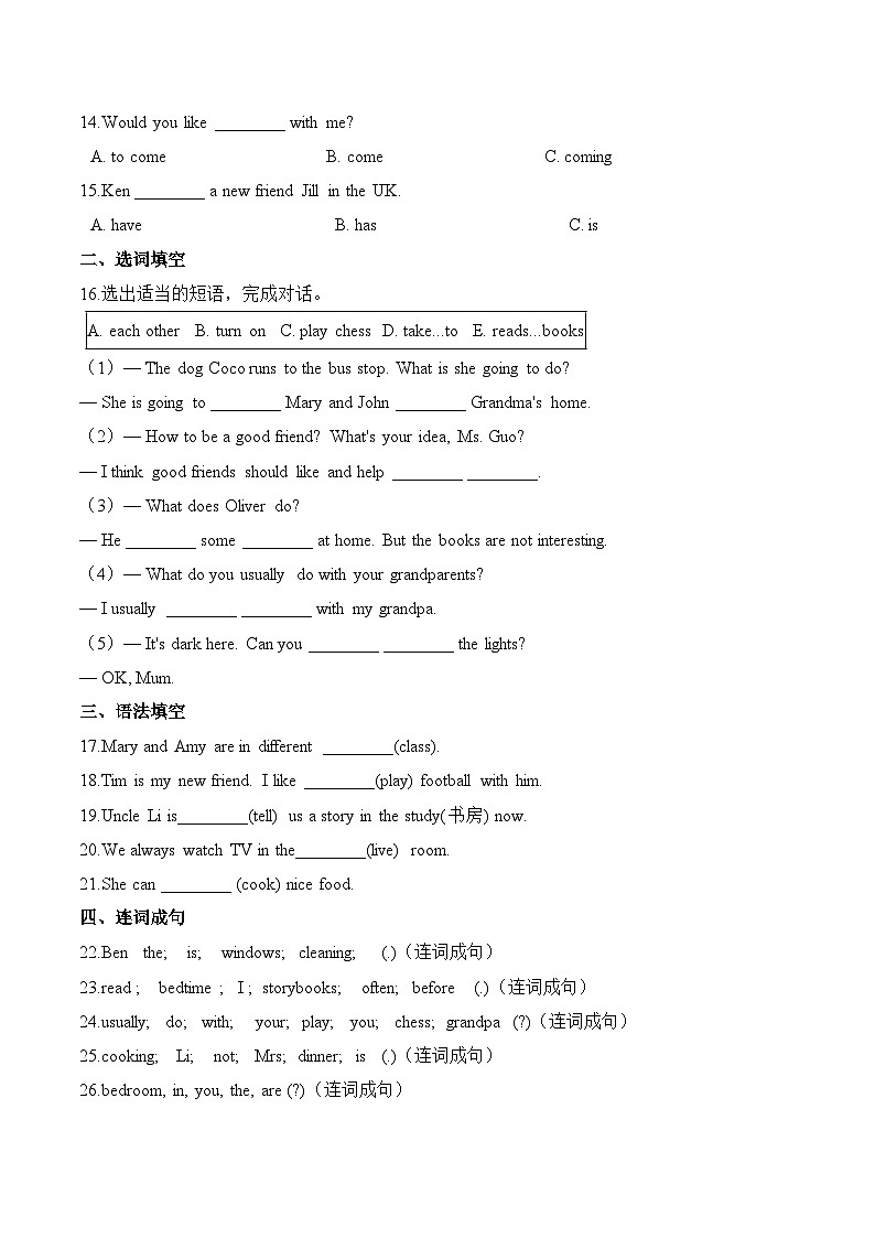 五年级英语上册沪教牛津版第二单元基础卷--Module 2 Relationships  （含答案）02