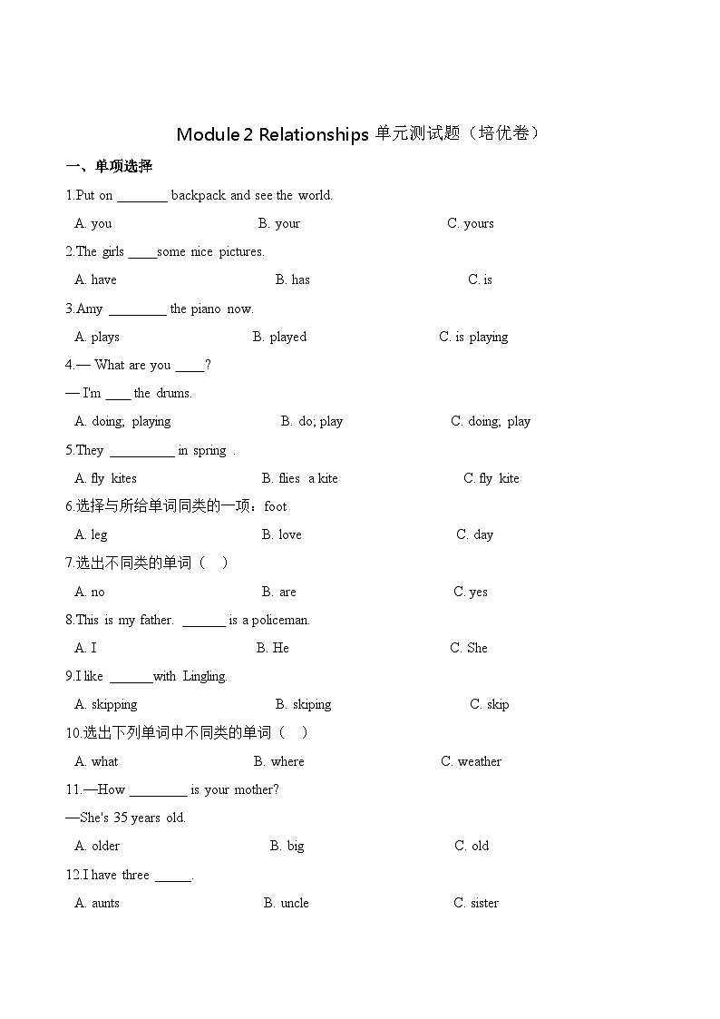 五年级英语上册沪教牛津版第二单元测试题 （培优卷）-Module 2 Relationships  （含答案）01