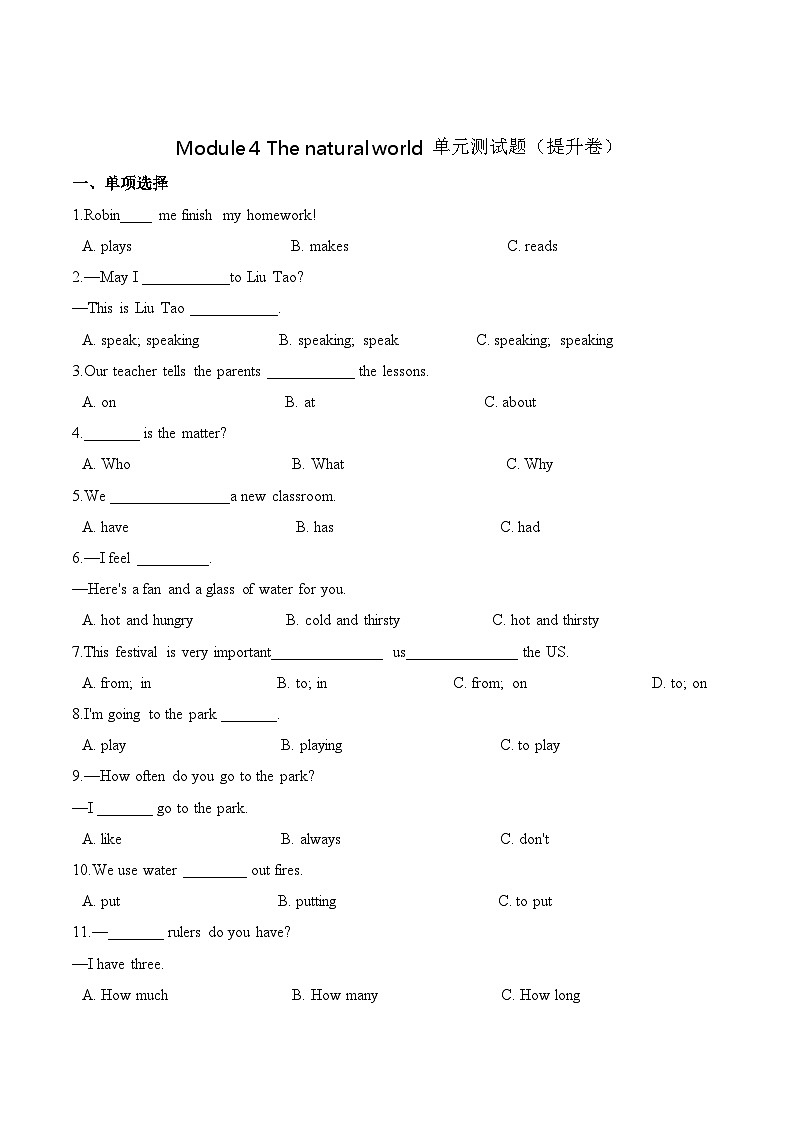 五年级英语上册沪教牛津版第四单元测试题 （提升卷）-Module 4 The natural world  （含答案）第1页