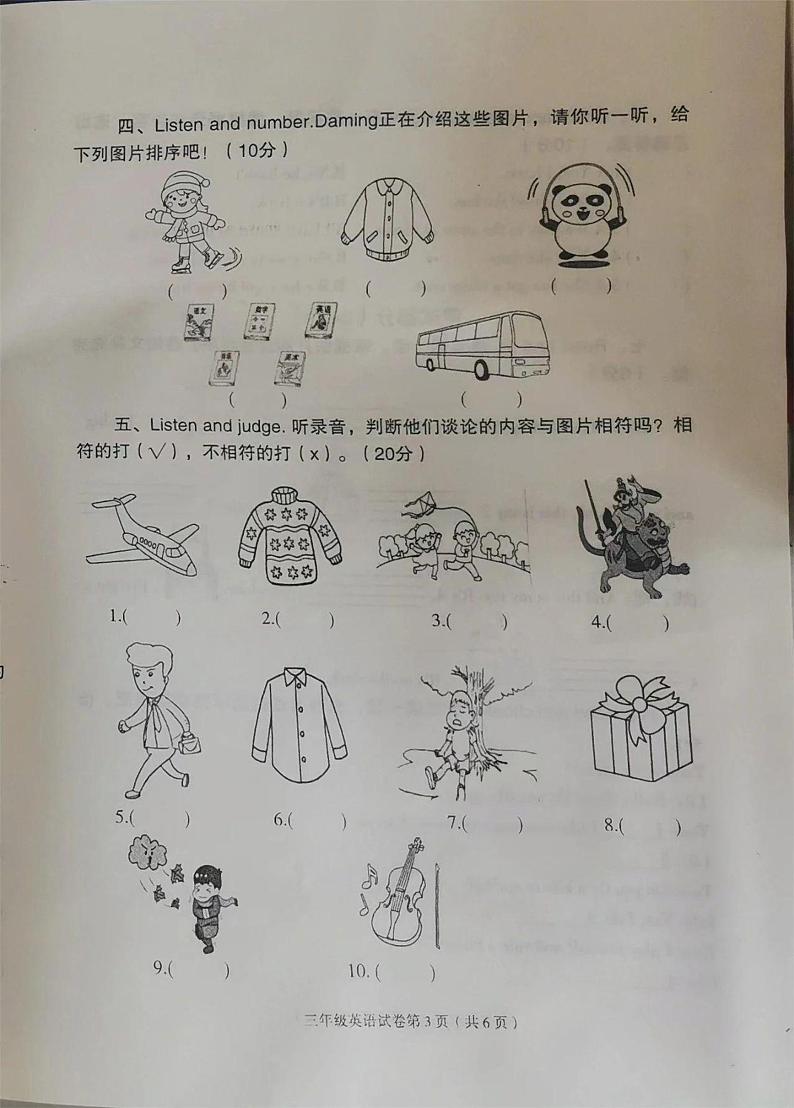 河南省洛阳市新安县2023-2024学年三年级下学期期末英语试题第3页
