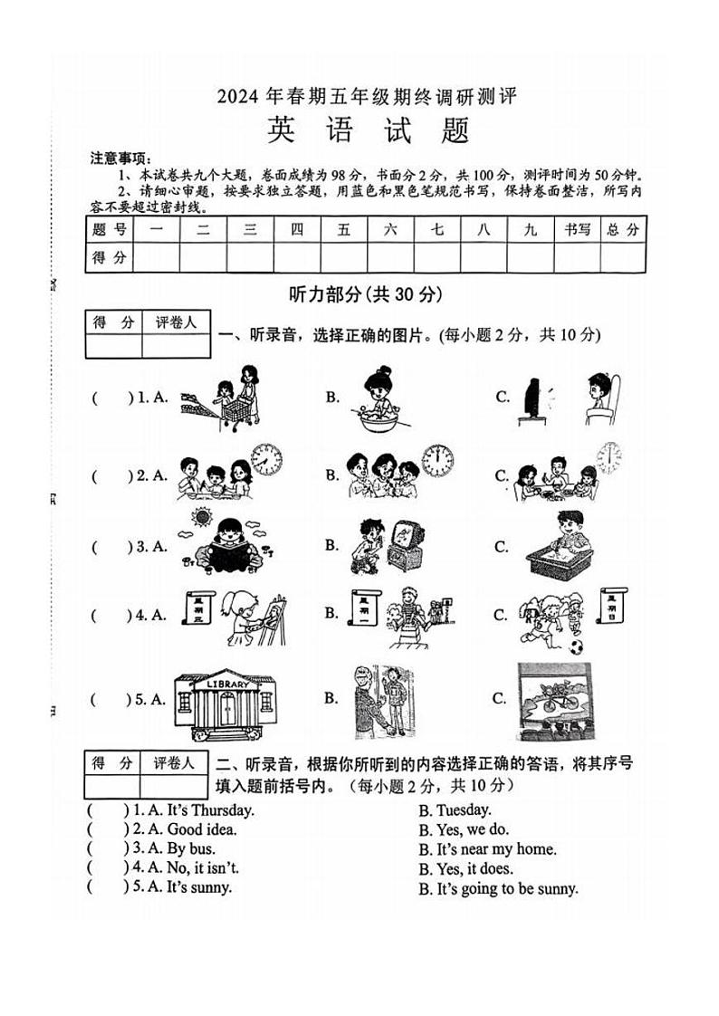 河南省南阳市卧龙区2023-2024学年五年级下学期期末英语试题第1页