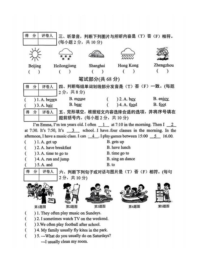 河南省南阳市卧龙区2023-2024学年五年级下学期期末英语试题第2页