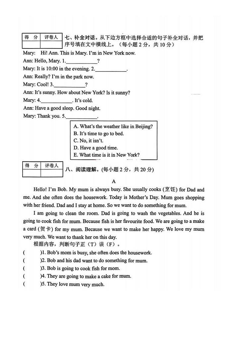 河南省南阳市卧龙区2023-2024学年五年级下学期期末英语试题第3页