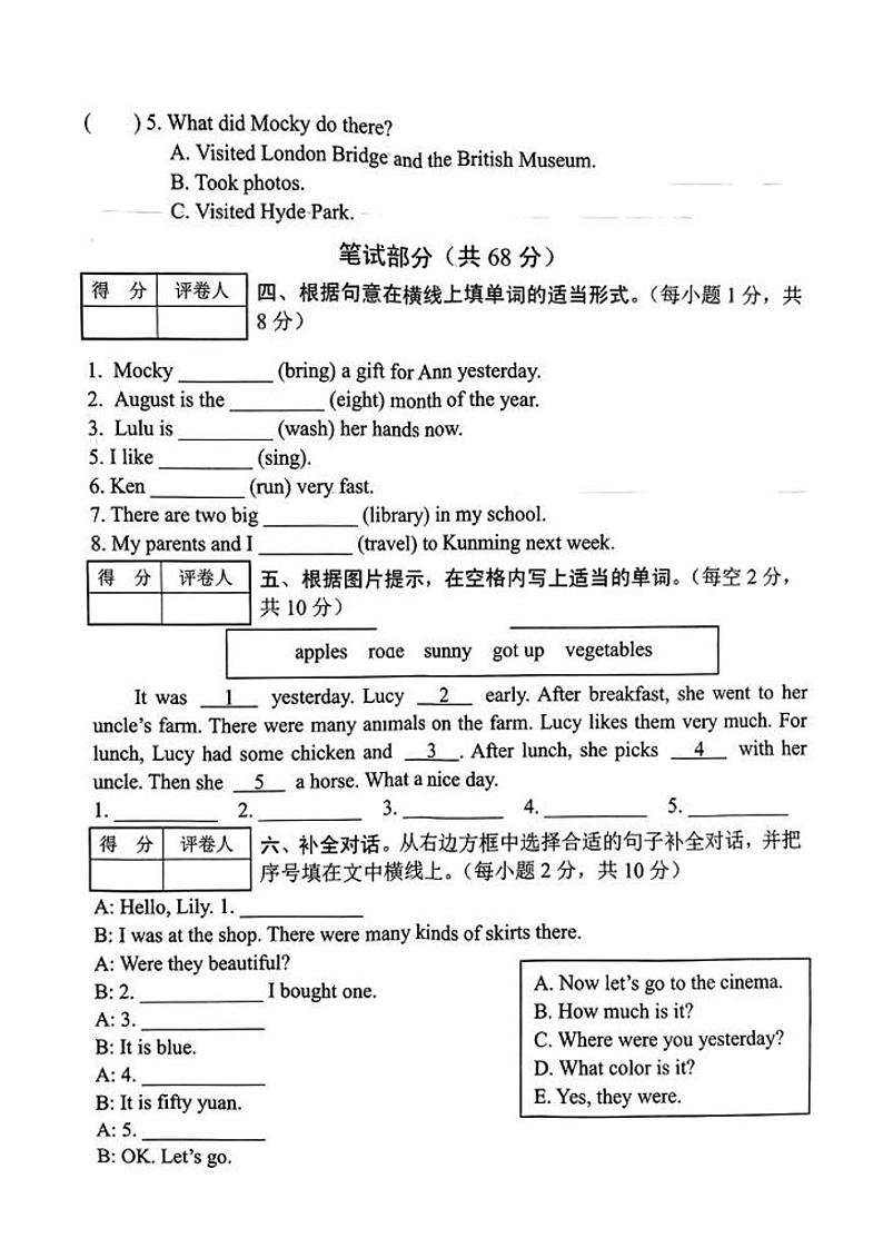 河南省南阳市卧龙区2023-2024学年六年级下学期期末英语试题02