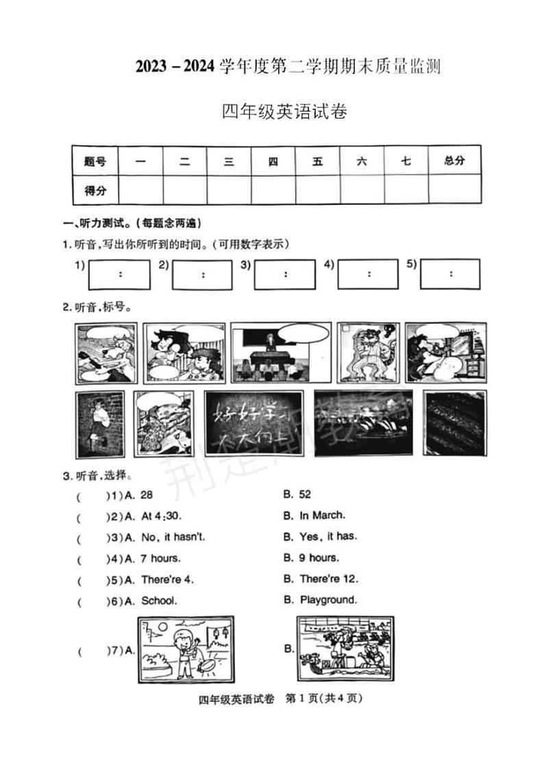 湖北省武汉市汉阳区2023-2024学年四年级下学期期末英语试题第1页