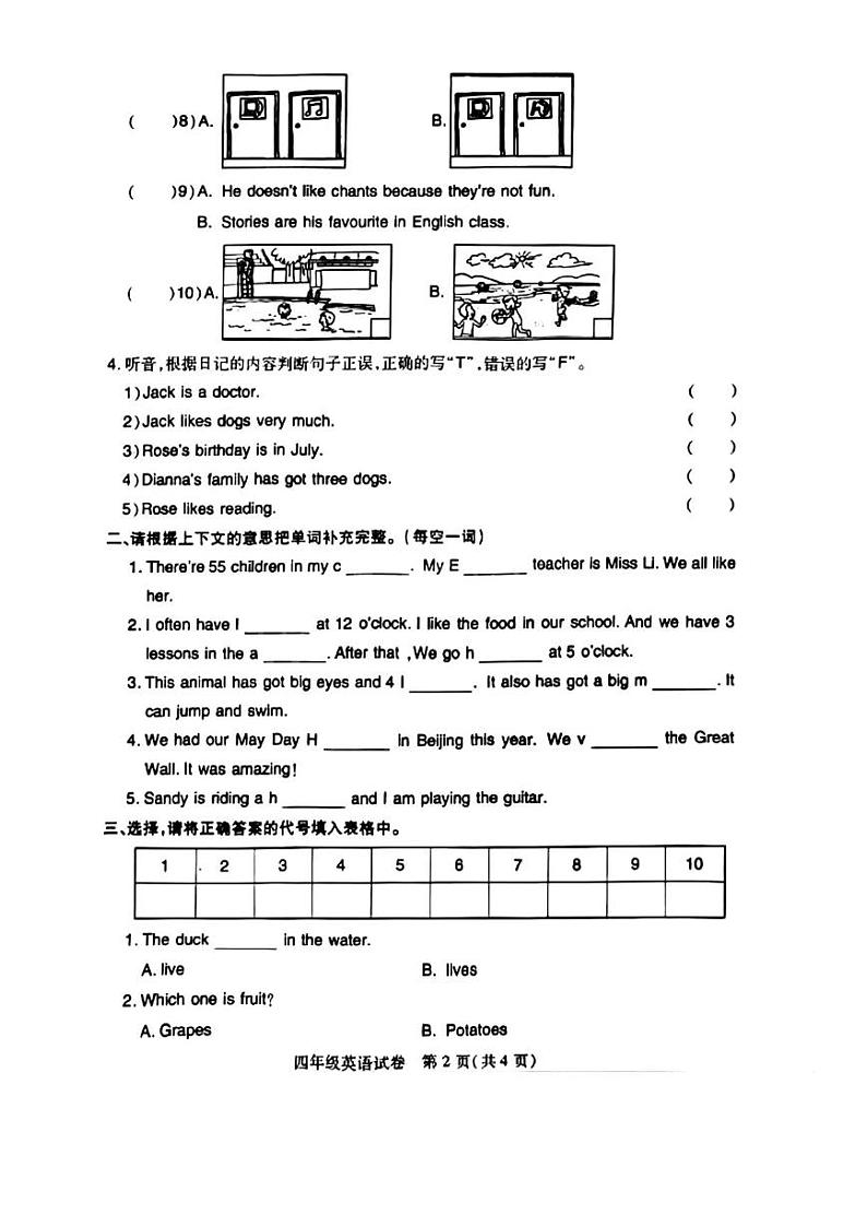 湖北省武汉市汉阳区2023-2024学年四年级下学期期末英语试题第2页