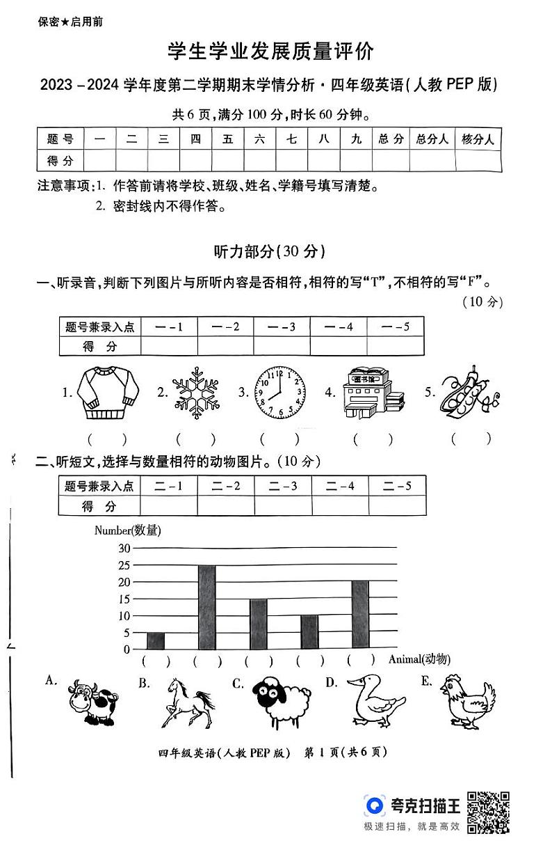 陕西省西安市碑林区多校2023-2024学年四年级下学期期末英语试题第1页