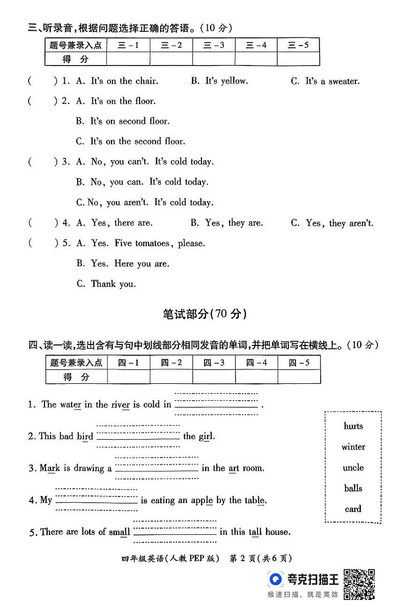 陕西省西安市碑林区多校2023-2024学年四年级下学期期末英语试题第2页