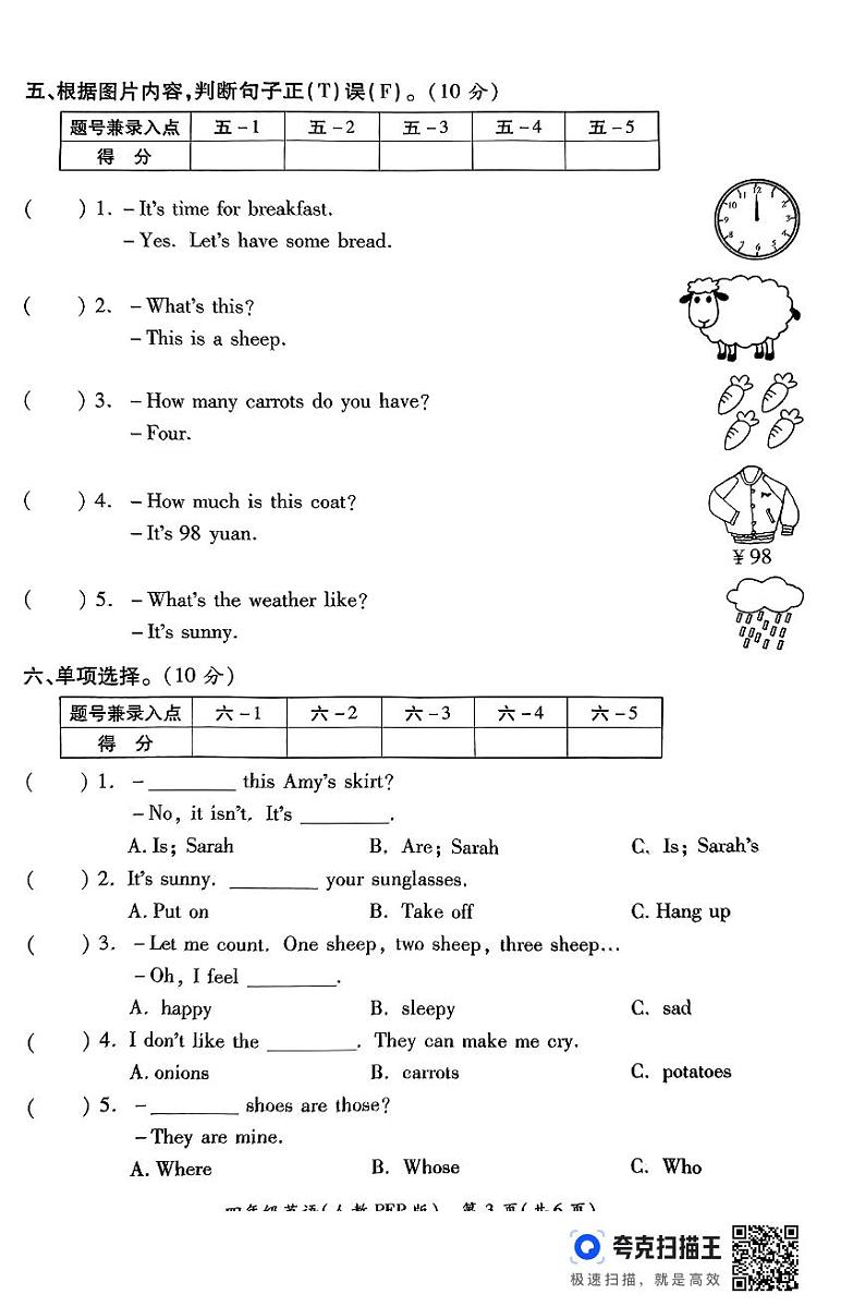 陕西省西安市碑林区多校2023-2024学年四年级下学期期末英语试题第3页