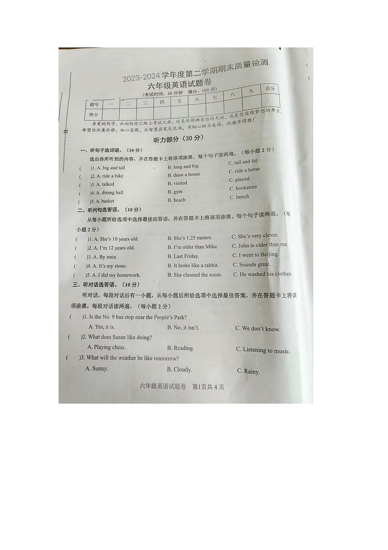 江西省赣州市上犹县2023-2024学年六年级下学期期末英语试题第1页
