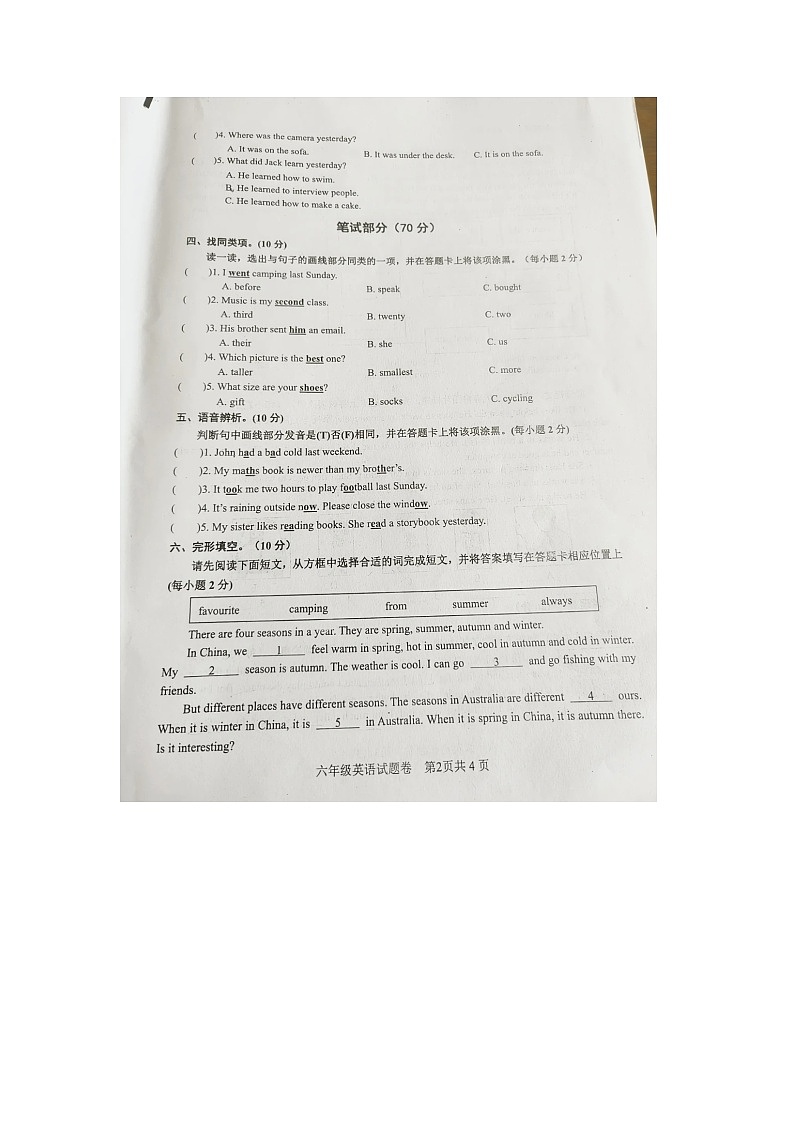 江西省赣州市上犹县2023-2024学年六年级下学期期末英语试题第2页