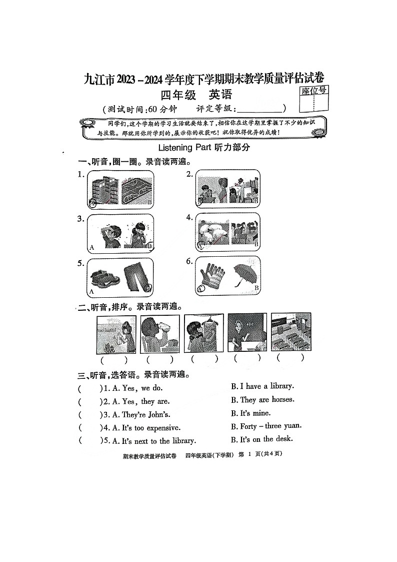 江西省九江市2023-2024学年四年级下学期期末英语试题01