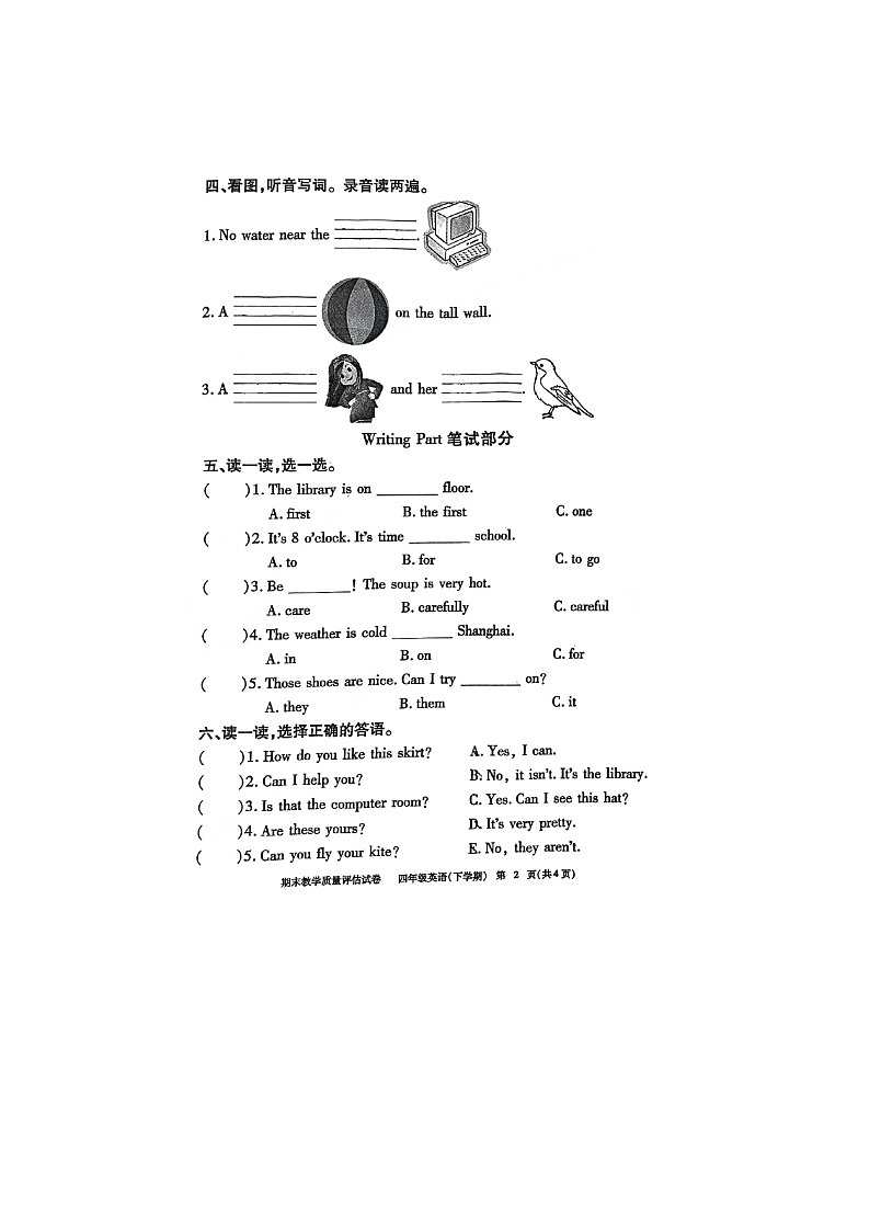 江西省九江市2023-2024学年四年级下学期期末英语试题02