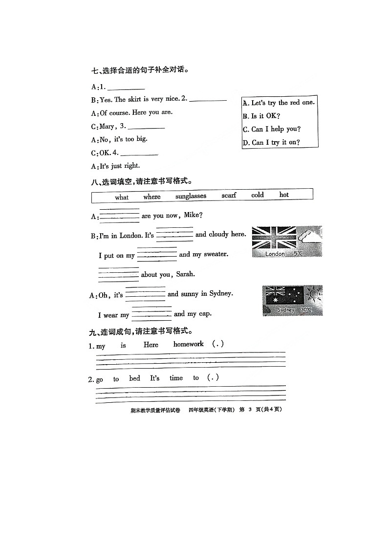 江西省九江市2023-2024学年四年级下学期期末英语试题03