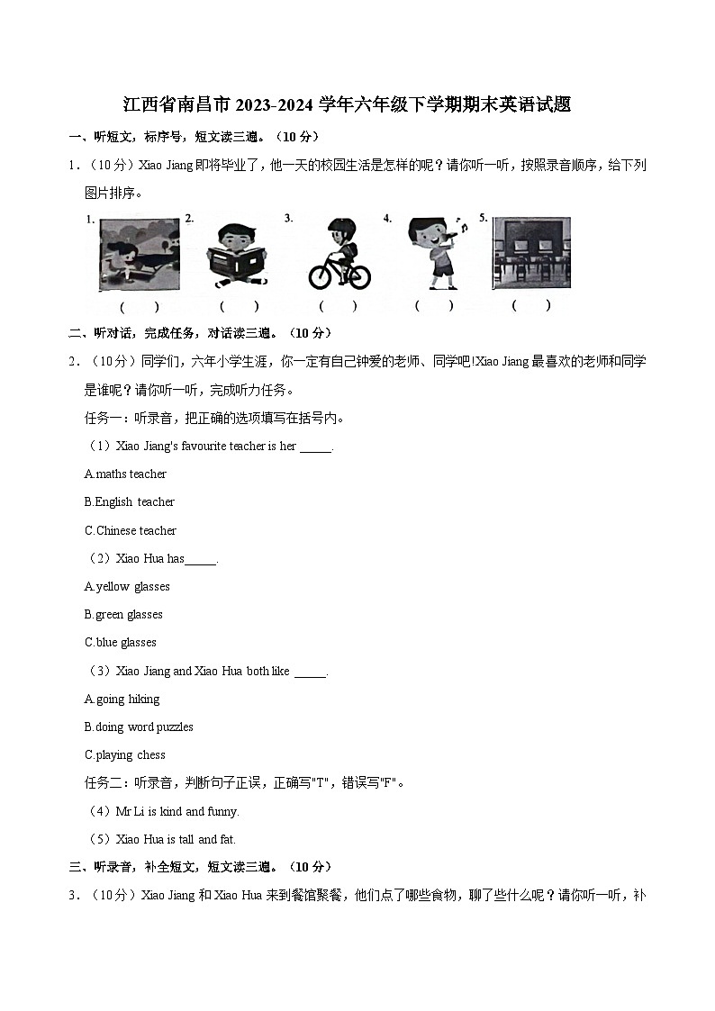 江西省南昌市2023-2024学年六年级下学期期末英语试题01