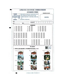 山西省长治市黎城县2023-2024学年五年级下学期6月期末英语试题