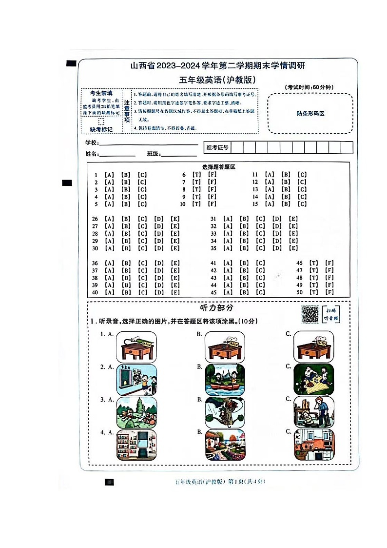 山西省长治市黎城县2023-2024学年五年级下学期6月期末英语试题01