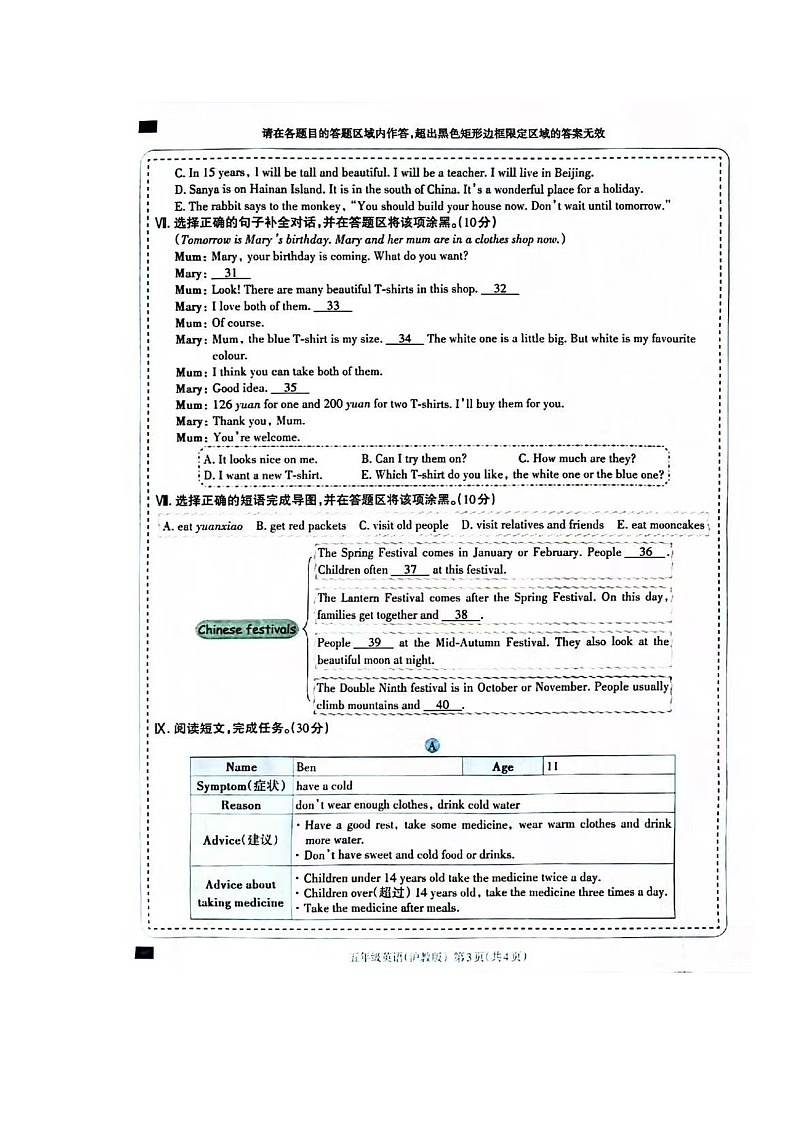 山西省长治市黎城县2023-2024学年五年级下学期6月期末英语试题03