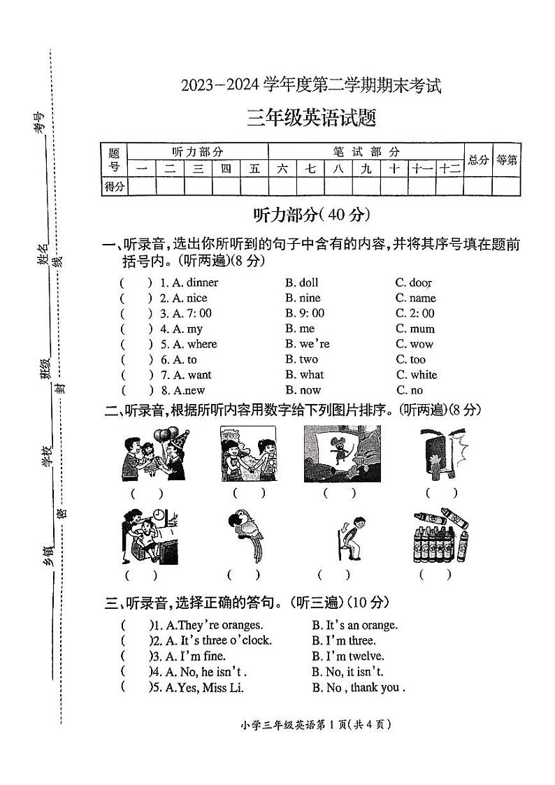 江苏省徐州市邳州市2023-2024学年三年级下学期6月期末英语试题01