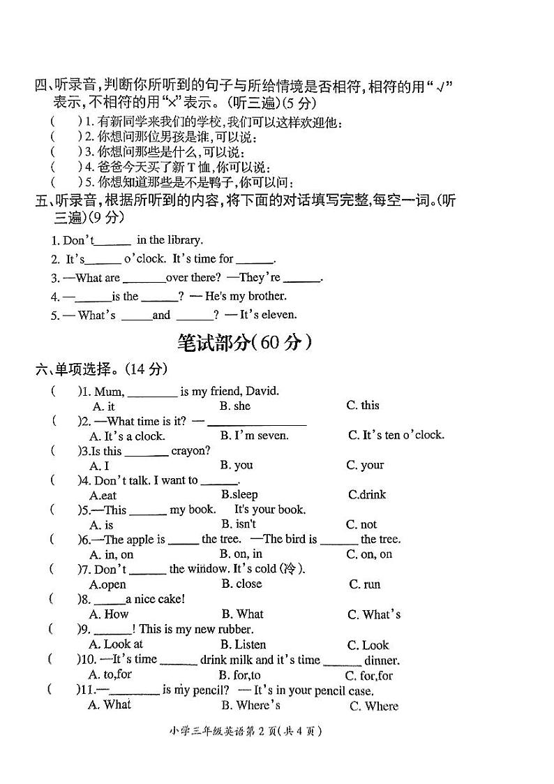 江苏省徐州市邳州市2023-2024学年三年级下学期6月期末英语试题02