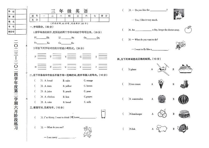 辽宁省鞍山市海城市2023-2024学年三年级下学期6月月考英语试题01