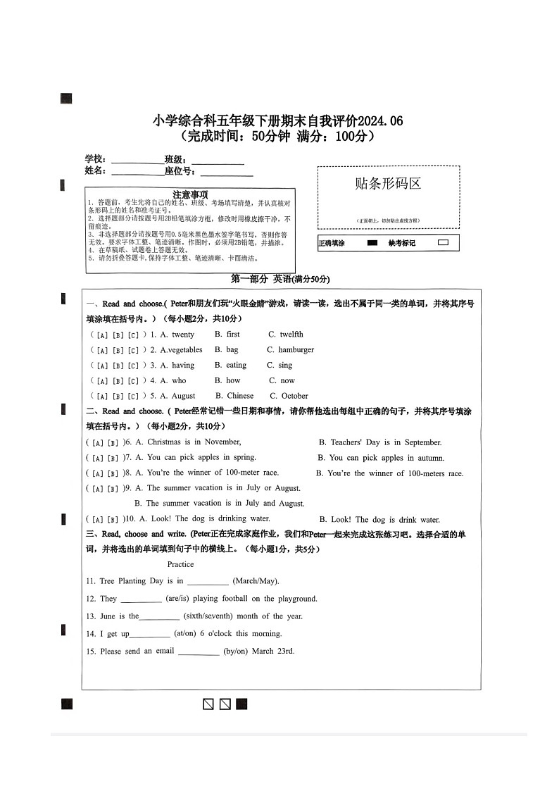福建省莆田市城厢区湄洲湾北岸灵川中心小学2023-2024学年五年级下学期期末英语试题01
