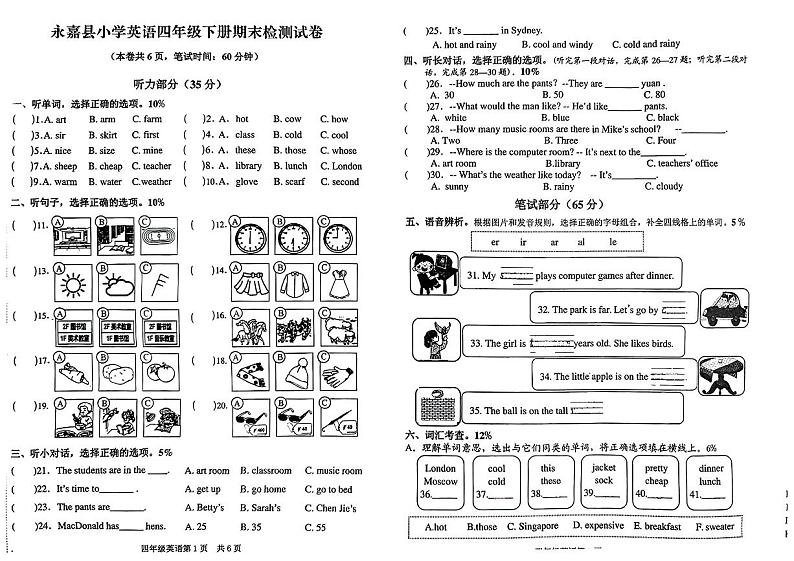 浙江省温州市永嘉县2023-2024学年四年级下学期期末英语试题01