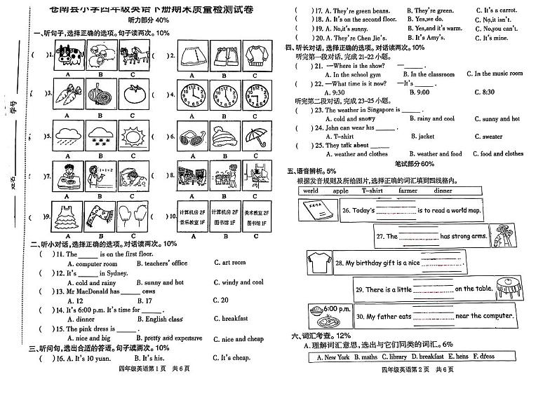 浙江省温州市苍南县2023-2024学年四年级下学期期末英语试题01