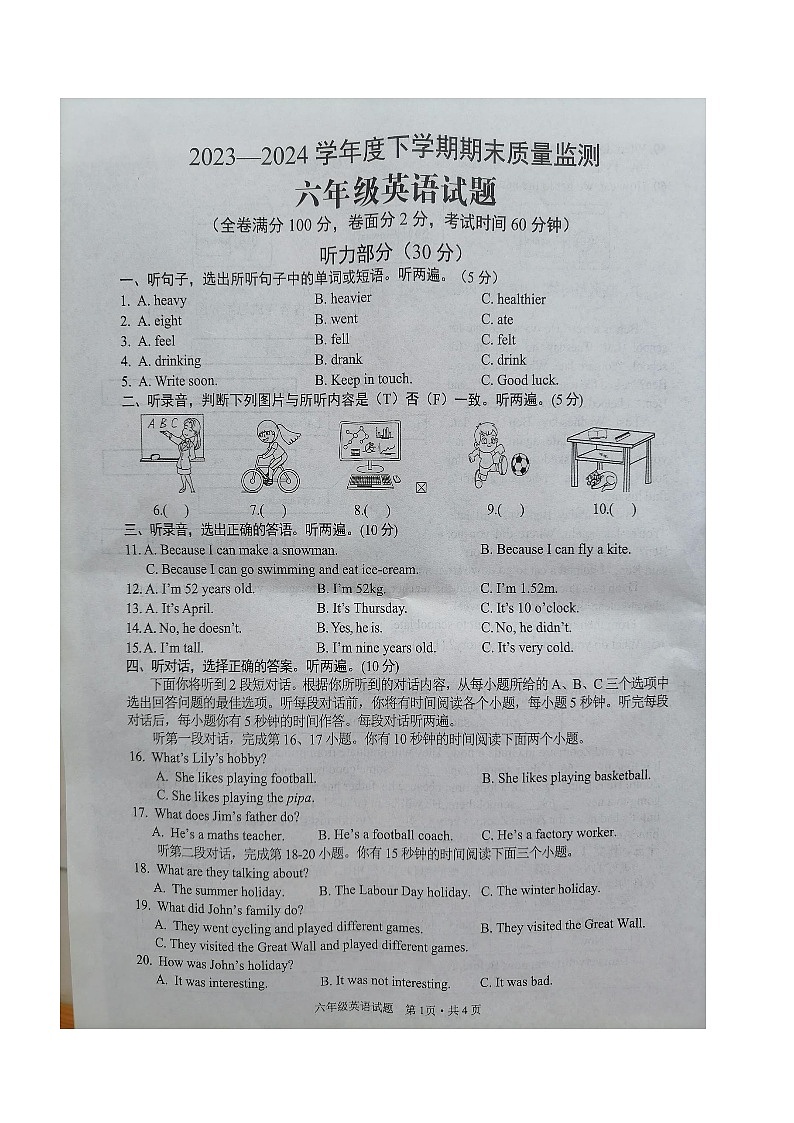 湖北省随州市广水市2023-2024学年六年级下学期期末英语试题第1页