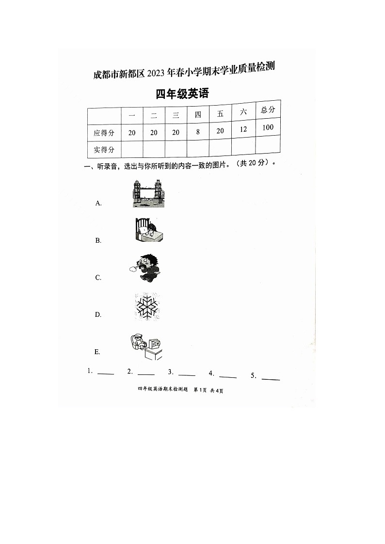 四川省成都市新都区2022-2023学年四年级下学期期末英语试题第1页