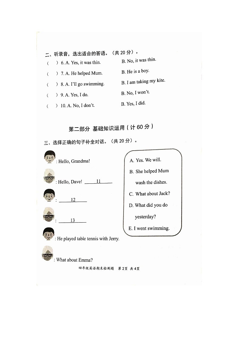 四川省成都市新都区2022-2023学年四年级下学期期末英语试题第2页