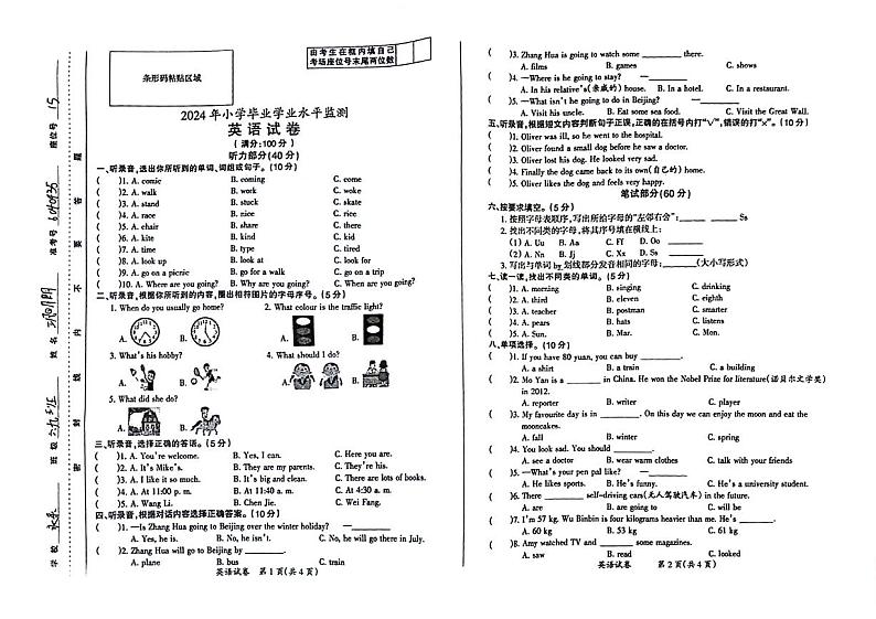 安徽省滁州市2023-2024学年六年级下学期期末英语试题01