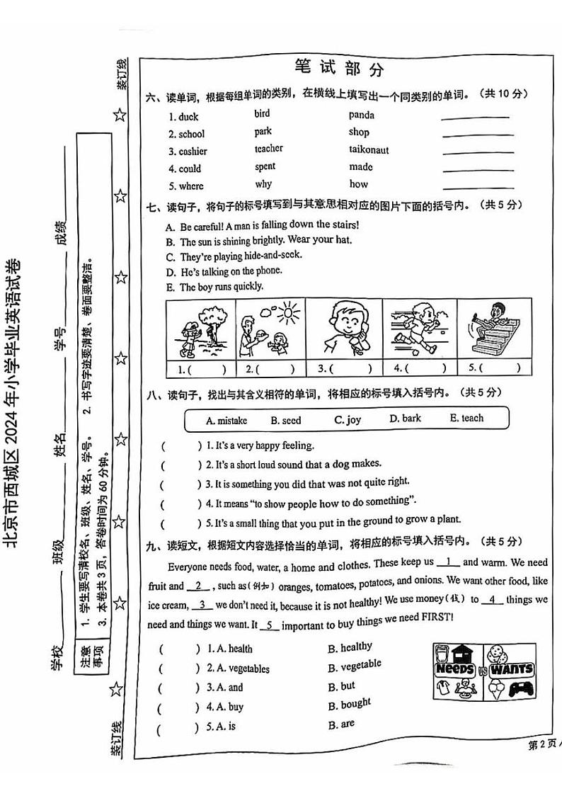 北京市西城区2023-2024学年六年级下学期期末英语试题第3页