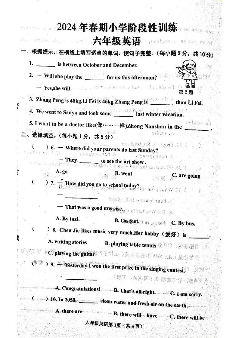 河南省南阳市镇平县2023-2024学年六年级下学期期末英语试题第1页