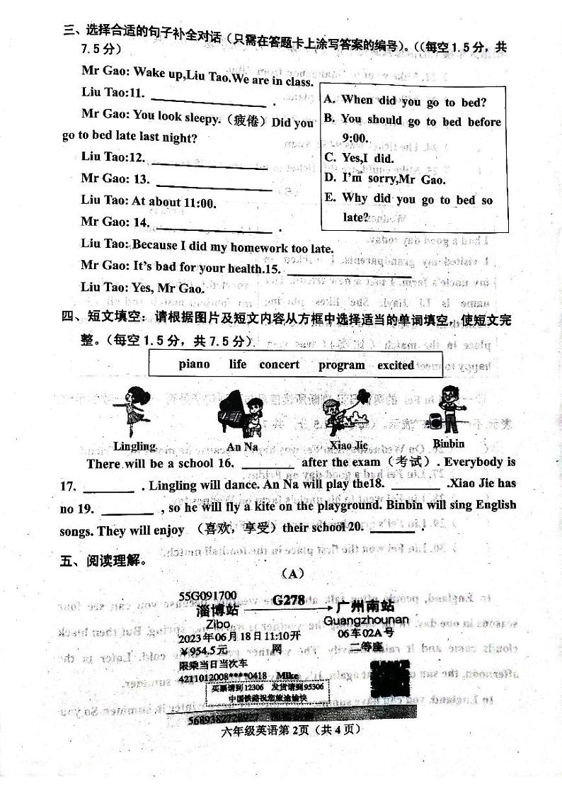 河南省南阳市镇平县2023-2024学年六年级下学期期末英语试题第2页