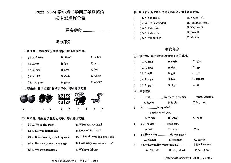 江西省赣州市龙南县2023-2024学年三年级下学期期末英语试题01