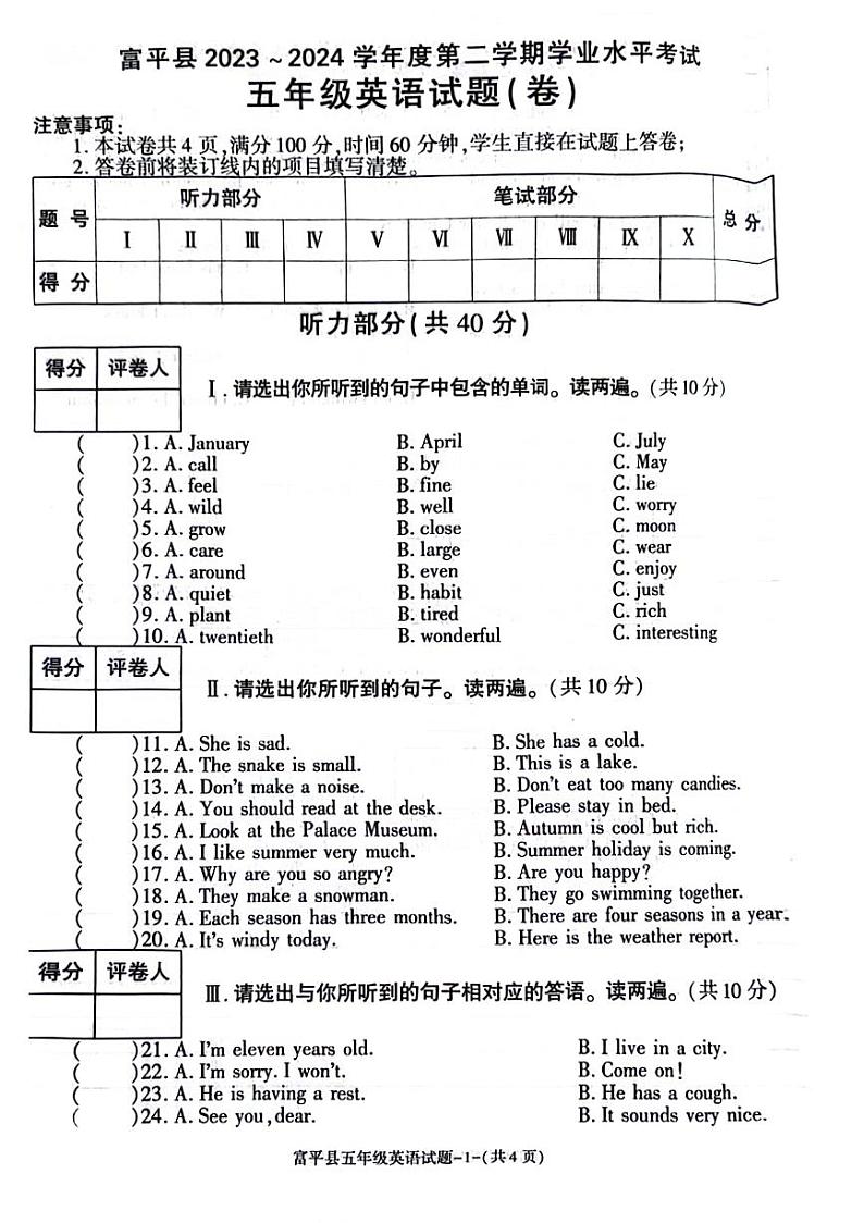 陕西省渭南市富平县2023-2024学年五年级下学期期末英语试题第1页