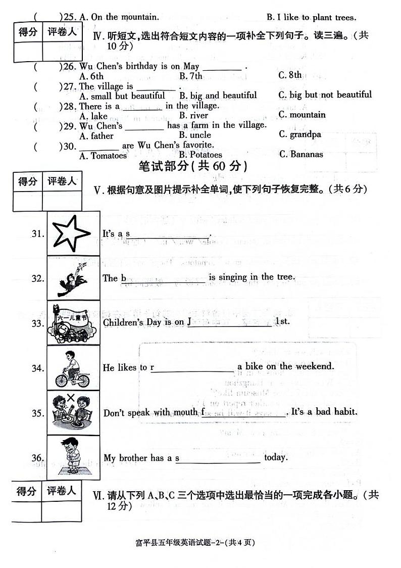 陕西省渭南市富平县2023-2024学年五年级下学期期末英语试题第2页